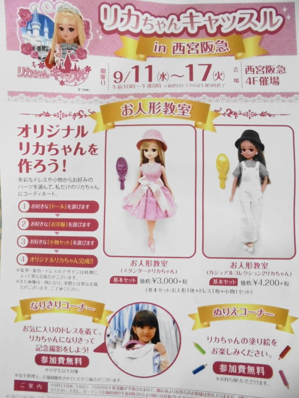 リカちゃんキャッスル お人形教室 2体セット⑧ - おもちゃ/人形