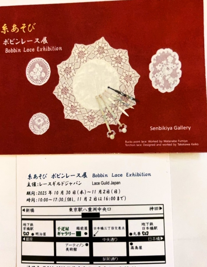 ボビンレース展 ご案内 '25 - 10月 ＊ | SUMIのレース通信 (旧OIDFA