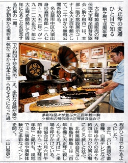 大正元年が始まった7月30日に「大正100年館」オープン | 琴伝流