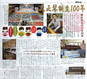 コミュニティーペーパー「週刊いな」に掲載していただきました