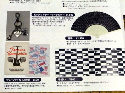 山下達郎 Performance 2010 ツアーグッズ | ZZ Days