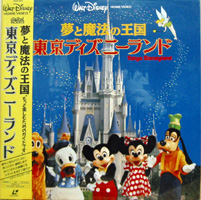 東京ディズニーランド 15thアニバーサリー ミュージック1 ビバ