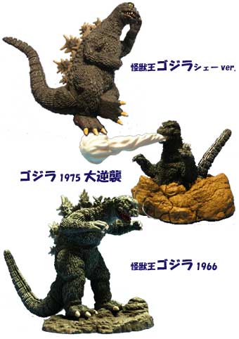 ゴジラ特撮大百科/シェーゴジラ フィギュア