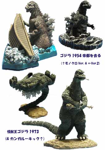 ゴジラ1954 帝都を去る　ver.2 レジン　末組立 ゴジラ 1954 帝都を去る Ver.2 特撮大百科 COMPLETE キャスト CAST