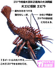 島の用心棒 エビラ | ガラダマっ子倶楽部