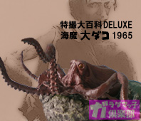 3タコ揃踏み! 特撮大百科｢大ダコ｣シリーズ | ガラダマっ子倶楽部