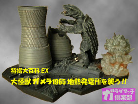 悪魔の使者ガメラ～! | ガラダマっ子倶楽部