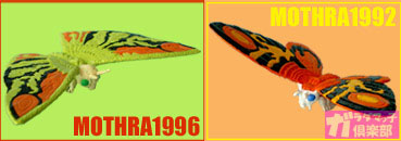 モスラ、ＤＸリアルモスラ、Aセット、Ｂセット、 モスラ、DXリアルモスラ、Aセット、Bセット、 モスラ、DXリアル