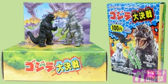 小さな大決戦! 食玩｢ゴジラ大決戦｣ | ガラダマっ子倶楽部