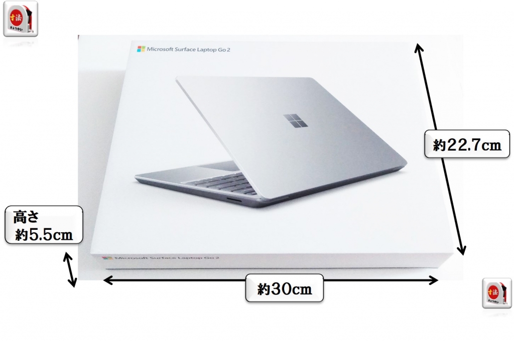 Microsoft SurFace Laptop Go2 の箱」の寸法・サイズ・規格 Microsoft SurFace Laptop Go2 の箱」の寸法・サイズ・規格