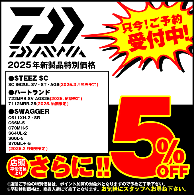DAIWA 2025新製品各種展示中！！ | ハニースポット ブログ