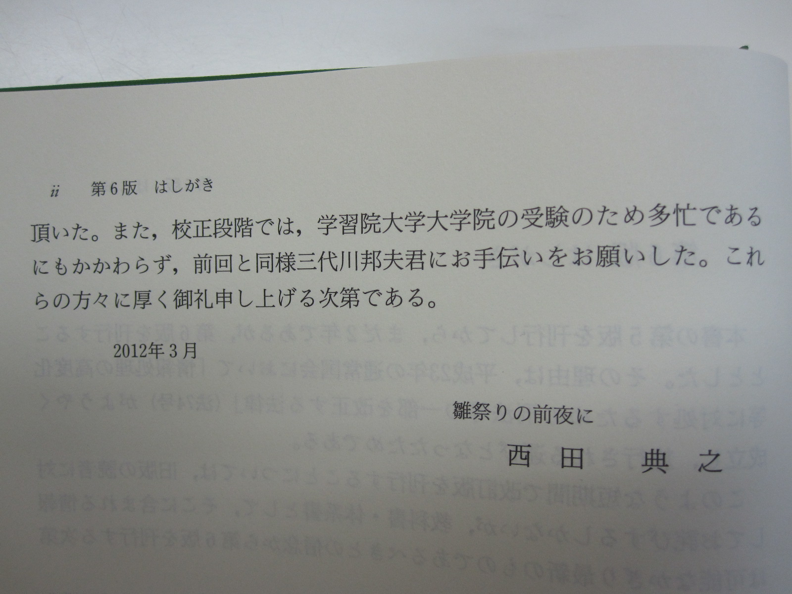 西田典之先生と「雛祭りの前夜」 弁護士弓田竜の刑事事件ブログ
