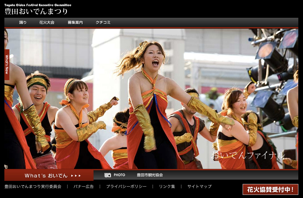 豊田おいでんまつり（愛知県豊田市） | オーダーよさこい屋 お祭り情報