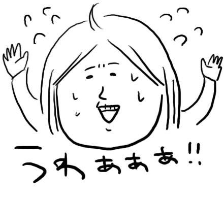 あわわわわわわわわ | まごまご日記