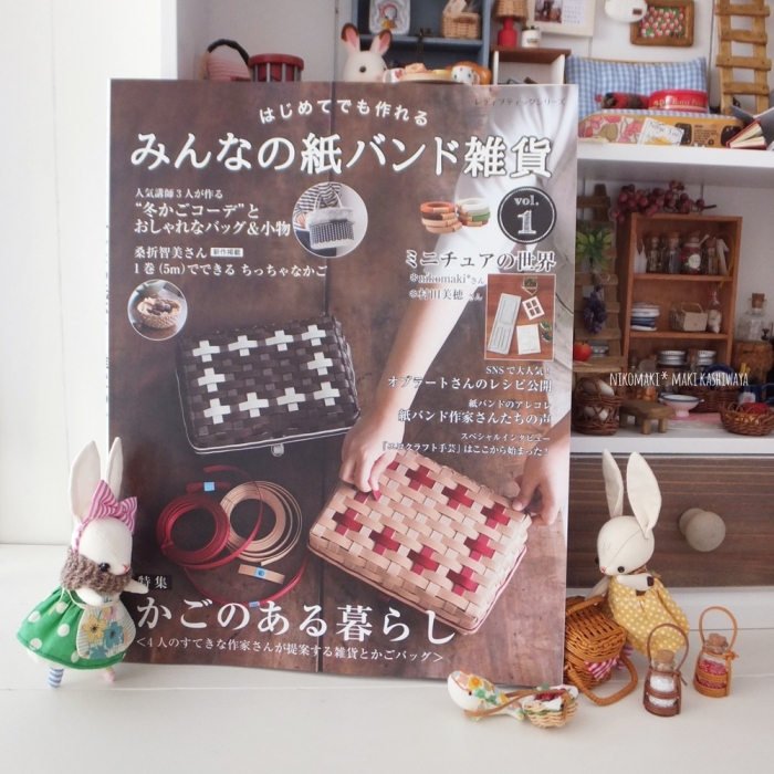 はじめてでも作れるみんなの紙バンド雑貨 はじめてでも作れるみんなの