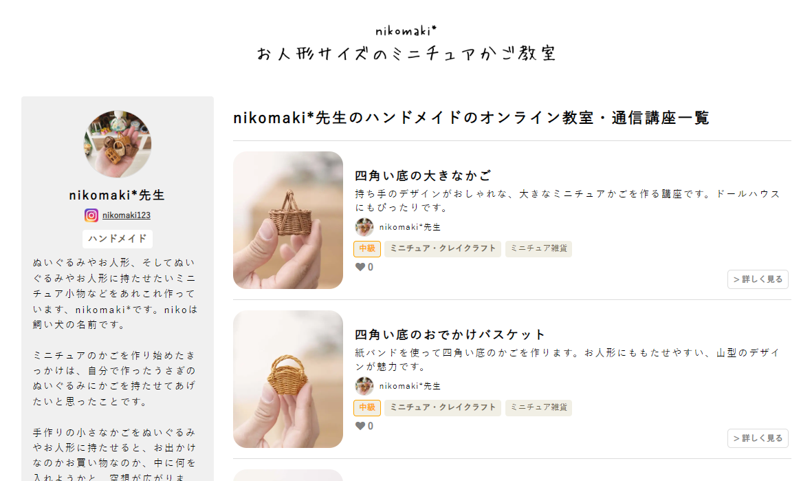 handmade（かご baskets） | nikomaki*gallery