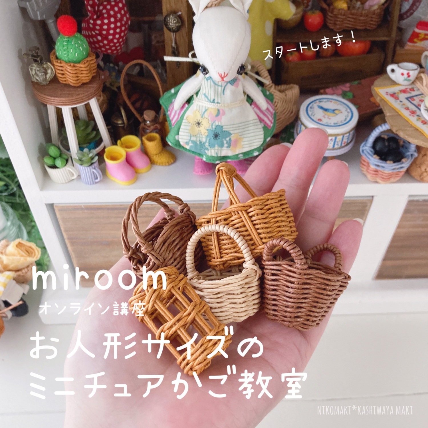 ミニかごセット ひかり エコクラフト クラフトバンド 紙バンド ミニかごセット ひかり エコクラフト クラフトバンド 紙バンド