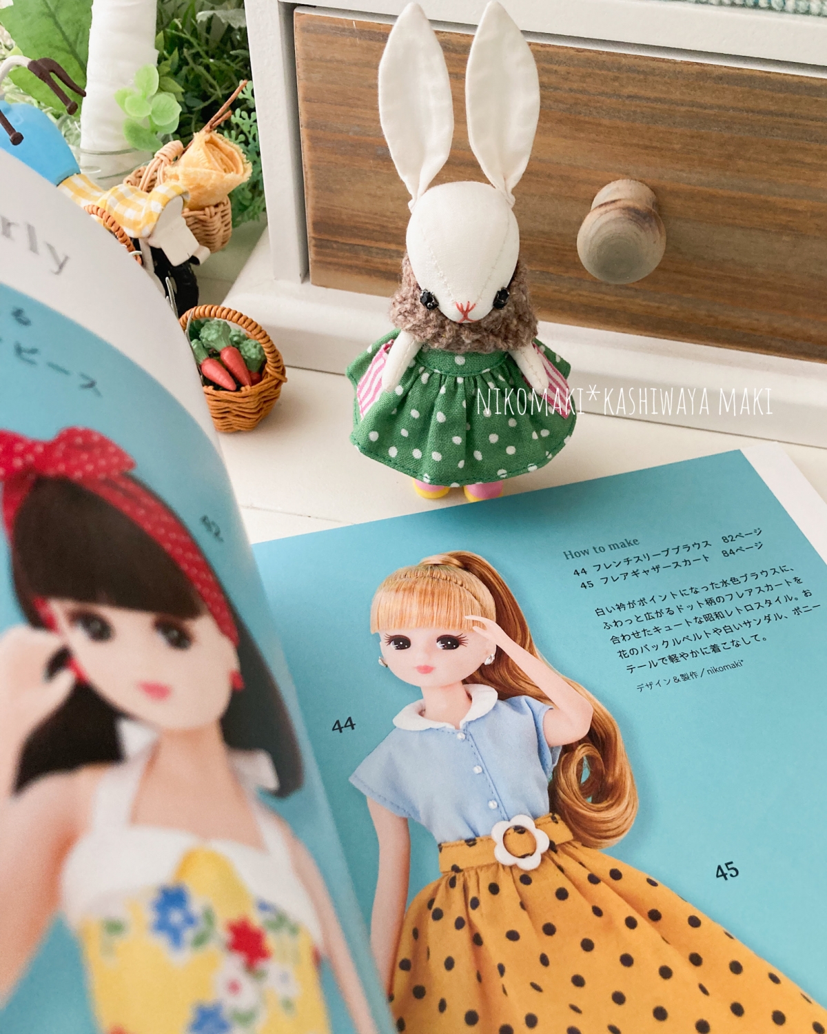 掲載本「手作りしたいリカちゃんの着せかえ服 Sweet Style」ブティック