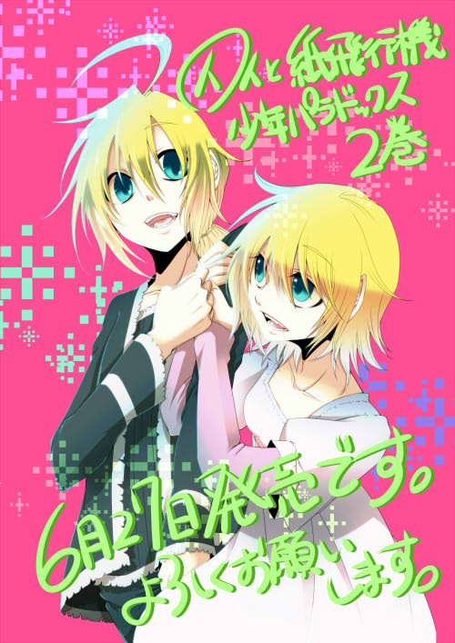 囚人と紙飛行機 少年パラドックス 3（完結・最終巻） - 紅村岬
