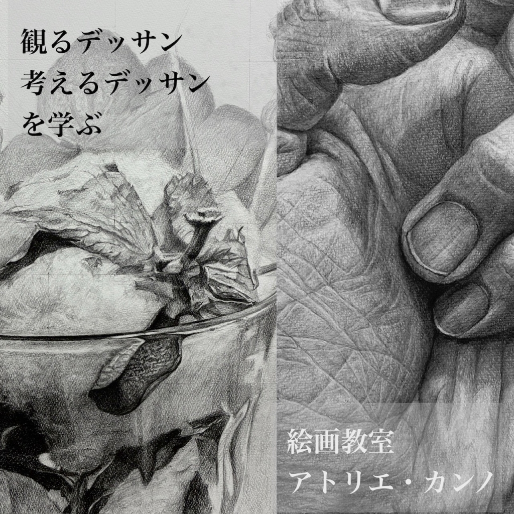 Atelier Kanno 絵画教室 新百合ヶ丘 百合ヶ丘 麻生区 多摩区