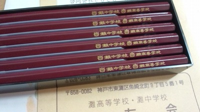 灘中高文化祭2012～灘校グッズプレご紹介 | Kona Blog