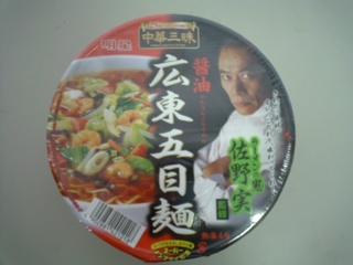 佐野実 中華三昧 醤油 広東五目麺 カップ麺 明星食品 | 並ばずに 佐野実 中華三昧 醤油 広東五目麺 カップ麺 明星食品 | 並ばずに