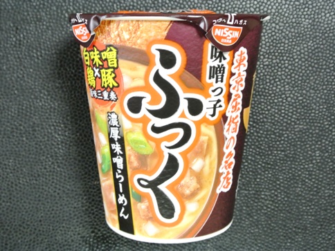 味噌ラーメンの大行列店！味噌っ子 ふっく カップ麺！濃厚味噌らーめん 日清 | 並ばずに食べる有名ラーメン店！