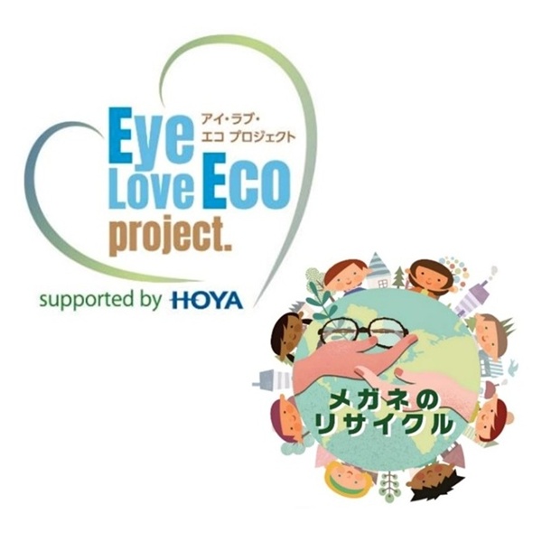 2024不要眼鏡リサイクル（HOYA アイ・ラブ・エコ プロジェクト