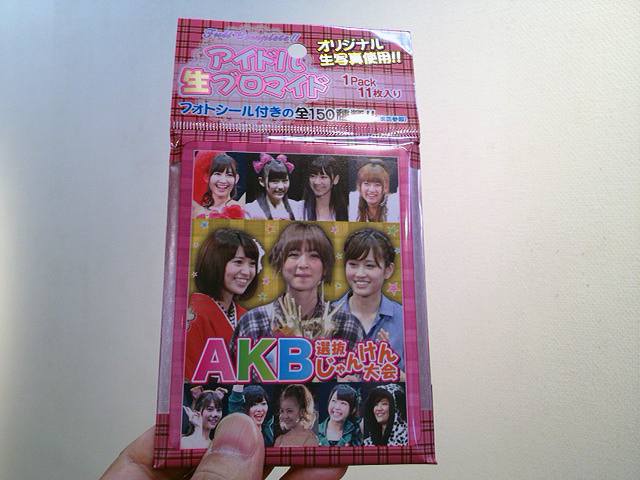 AKBのアイドル生ブロマイドあります!!!!なんと、オリジナル生