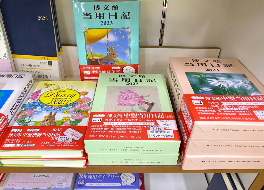 2023年博文館日記取り揃えております☆ #博文館日記 | インフォメーション | キング堂 | 文具・画材・額縁・事務機器の専門店