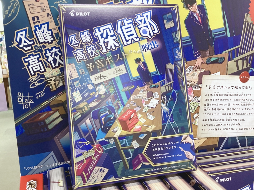 おうちで遊べるリアル脱出ゲーム！SCRAP監修「冬峰高校探偵部