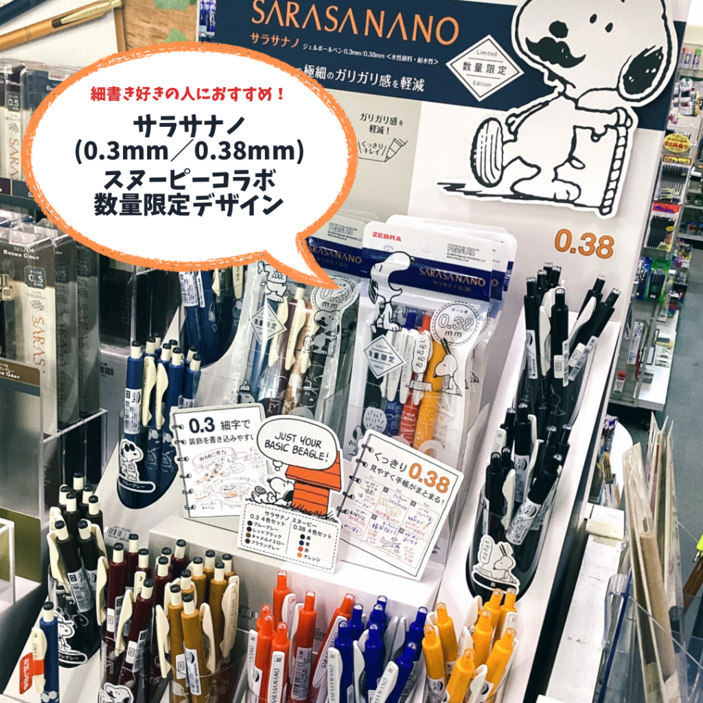楽天市場】スヌーピー サラサグランド 限定スヌーピー2302 0.5mm