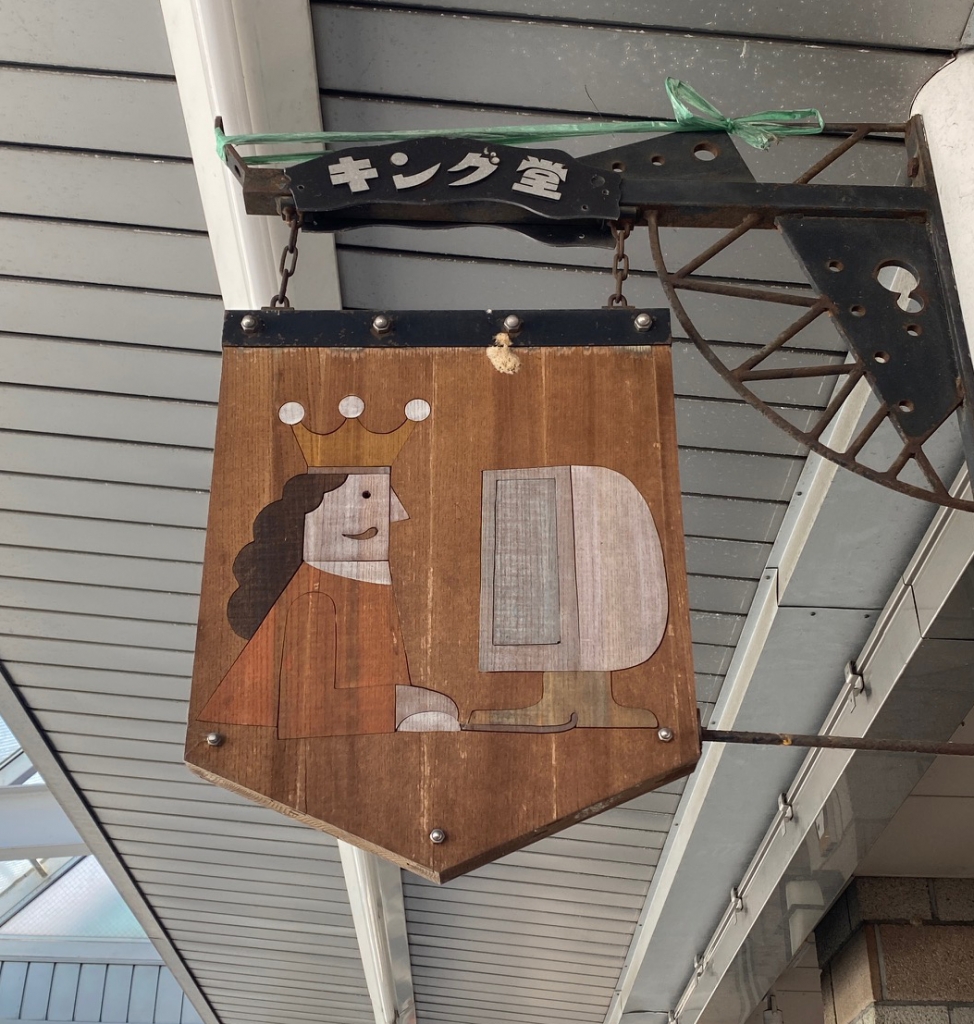 飯田銀座商店街の木製看板のお話 - 20250720_3865674.jpg