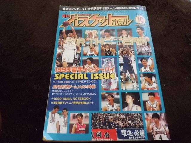 月刊バスケットボール　２００４年 月刊バスケットボール 1月号 (発売日2004年11月25日) | 雑誌/定期購読