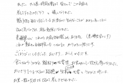 お客様からのメッセージ