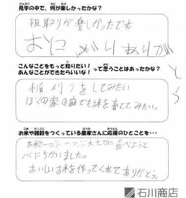子どもからのメッセージ