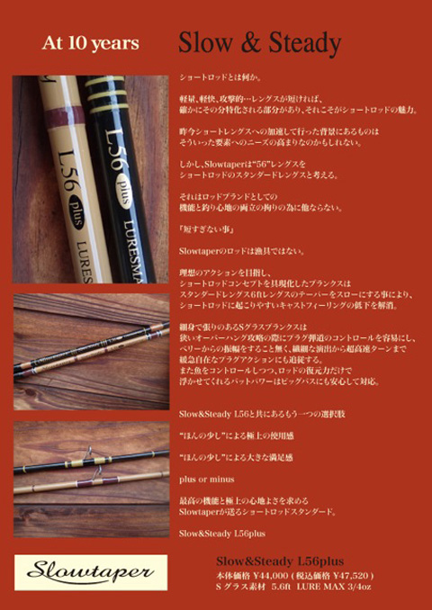 スローテーパー スローステディ グラスロッド