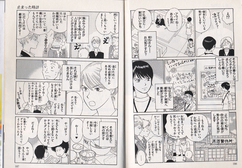 海街diary③：陽のあたる坂道Ⅰ 吉田秋生（よしだあきみ