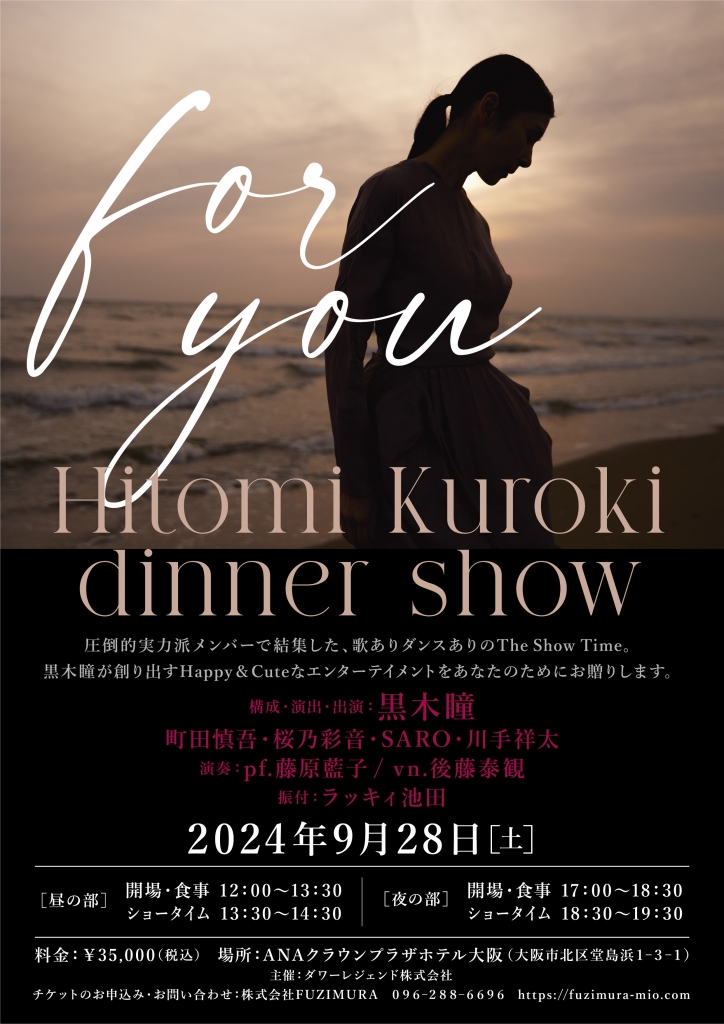 【芸能人記念品】黒木瞳　芸能生活25周年ディナーショー記念枝折り 芸能人記念品】黒木瞳芸能生活25周年ディナーショー記念枝折り