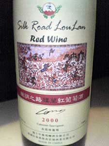 シルクロード 楼蘭ワイン [2000] | ワインレッド・ネット ブログ