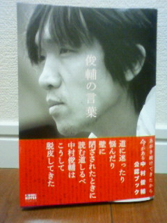 俊輔の言葉 | s e a の 素