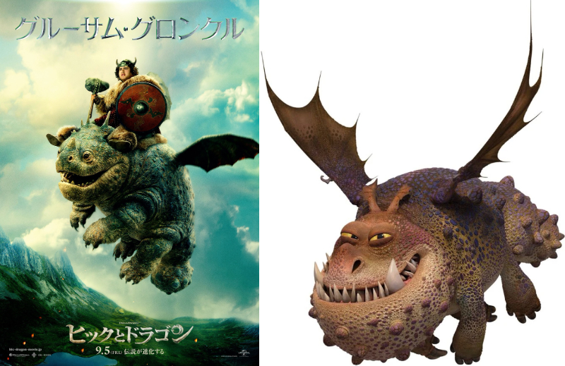 ヒックとドラゴン 伝説が進化する フィギュア