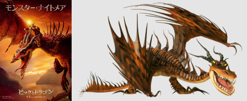 実写版『ヒックとドラゴン』~あなたはどのドラゴンに乗る？~ | 豆blog