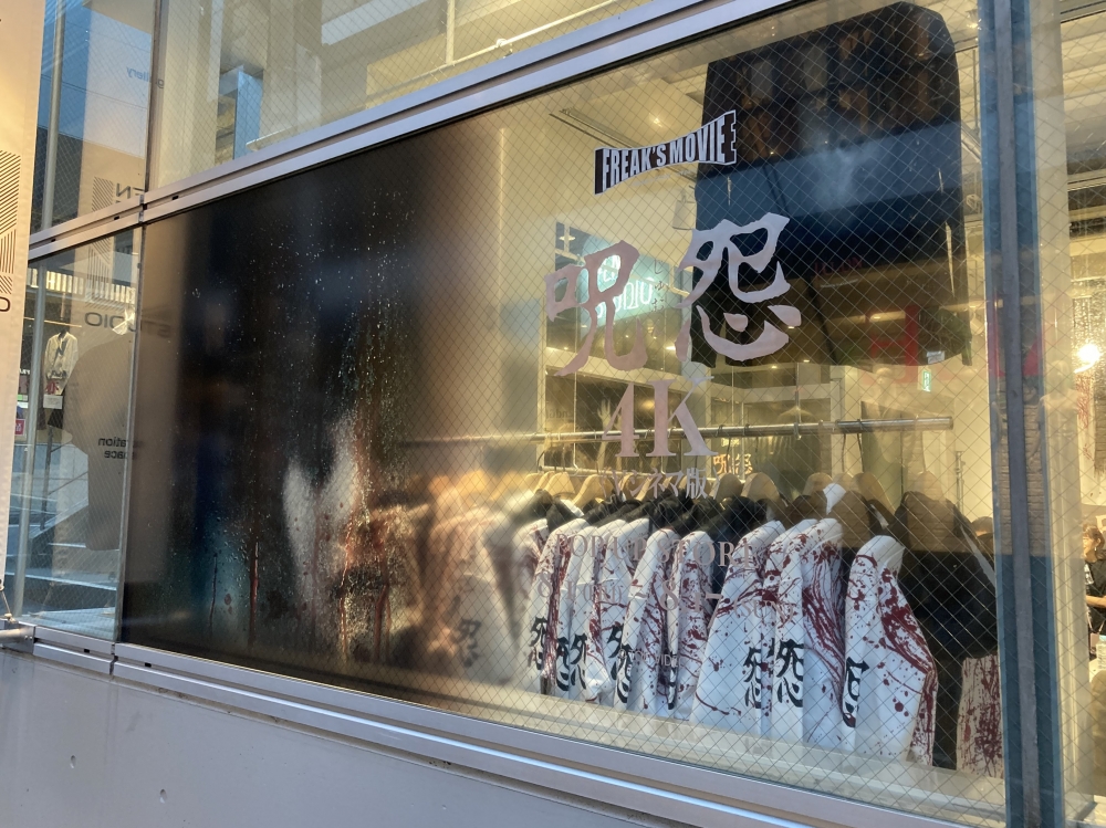 呪怨』のポップアップストアが渋谷に登場！？呪いのグッズをご