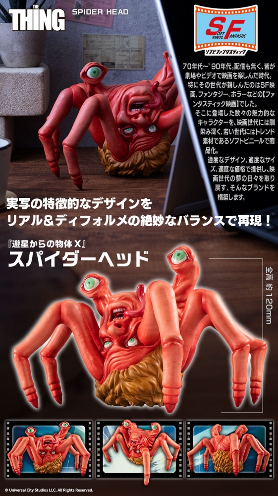 こいつは何の冗談だ？“スパイダーヘッド”のソフビが出たぞー！ | 豆