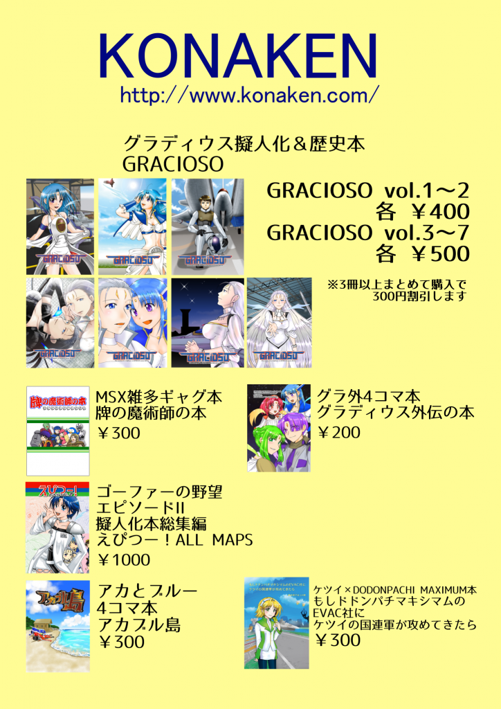 9/20 ゲームトレジャー6に直参します！ | フジサキBlog