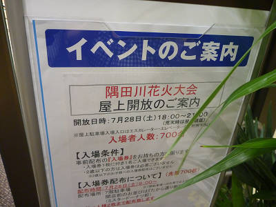 近所のスーパーも隅田川花火大会対応 | RadioSioz