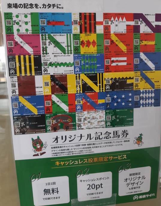これはすごい！「オリジナル記念馬券」 | 南関魂 高橋華代子の南関東