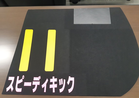 スピーディキック号 オリジナルグッズプレゼント | 浦和競馬