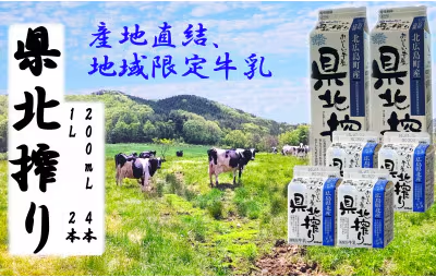 北広島町ふるさと納税返礼品の県北搾り牛乳が 「さとふる」でも取扱い